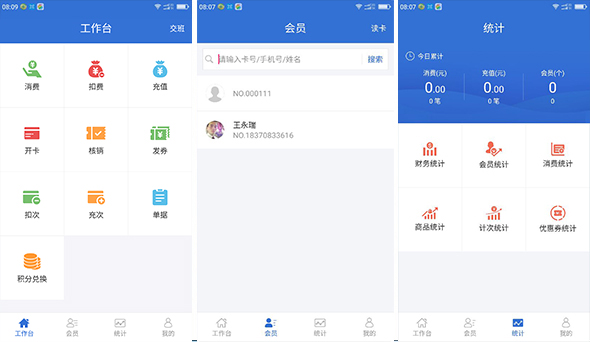 手機會員卡管理軟件
