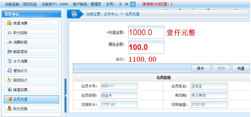 會(huì)員線下充值