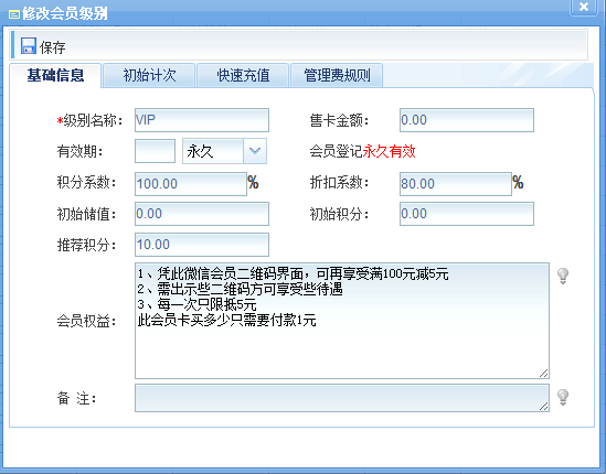 會(huì)員級(jí)別